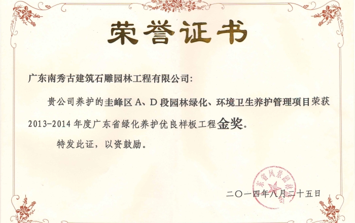 新會圭峰區(qū)A、D 段園林綠化、環(huán)境衛(wèi)生養(yǎng)護(hù)管理項目