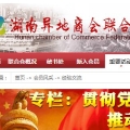 創(chuàng)新，實踐，成長 ——上海市岳陽商會會長郭偉民