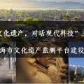 “2018國際古跡遺址日上海主題活動(dòng)”報(bào)名開啟！