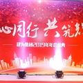 同心同行，共筑輝煌——建為歷保2019年新春年會(huì)圓滿舉行