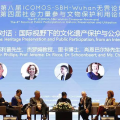 第八屆ICOMOS-SBH-Wuhan無(wú)界論壇暨第四屆社會(huì)力量參與文化保護(hù)利用論壇舉行