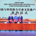 保險(xiǎn)+科技雙重保護(hù)，建為歷保助力甘肅文物保護(hù)新篇章