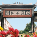 建為歷保中標(biāo)岳陽(yáng)縣張谷英村古建筑群修繕工程（當(dāng)大門東橫堂屋及長(zhǎng)沙塅歷史建筑）