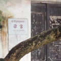 建為歷保中標開平學(xué)宮保護修繕工程
