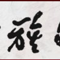 攜手共寫(xiě)文旅事業(yè)新篇章——廣西博物館協(xié)會(huì)第二屆會(huì)員代表大會(huì)暨2019年學(xué)術(shù)年會(huì)/建筑遺產(chǎn)管理和保護(hù)利用論壇在柳州博物館成功召開(kāi)