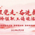 建為新聞 | 建為歷保參加“永遠(yuǎn)跟黨走·奮進(jìn)新征程”主題誦讀活動(dòng)，獲三等獎(jiǎng)