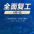 全面復(fù)工！建為歷保期待與各方合作伙伴開(kāi)展交流合作，攜手共贏
