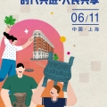 澎湃：文化和自然遺產(chǎn)日｜走進(jìn)上海，從海派城市考古到非遺云展播