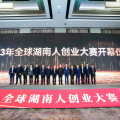 喜訊 | 建為歷保獲評2022全球湖南人創(chuàng)業(yè)大賽“文化振興獎(jiǎng)”