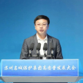建為新聞 | 建為歷保受邀出席蘇州名城保護(hù)集團(tuán)高質(zhì)量發(fā)展大會及蘇州歷史文化講座
