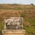 項(xiàng)目拓展 | 淮南市武王墩一號墓墓壙（壁）保護(hù)加固——槨室開挖邊坡加固工程（二次）