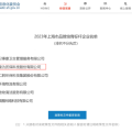 喜訊 | 建為歷保榮獲2023年上海市品牌培育標桿企業(yè)