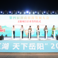 建為新聞 | “大美江湖 天下岳陽(yáng)”2025岳陽(yáng)文旅推介會(huì)召開，建為歷保會(huì)上簽約開啟文旅融合新篇章